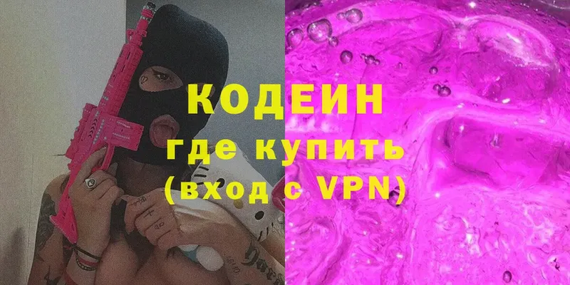 Codein Purple Drank  Старая Купавна 